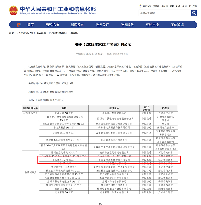 國家級榮譽+1|中集環(huán)科入選工信部5G工廠名錄